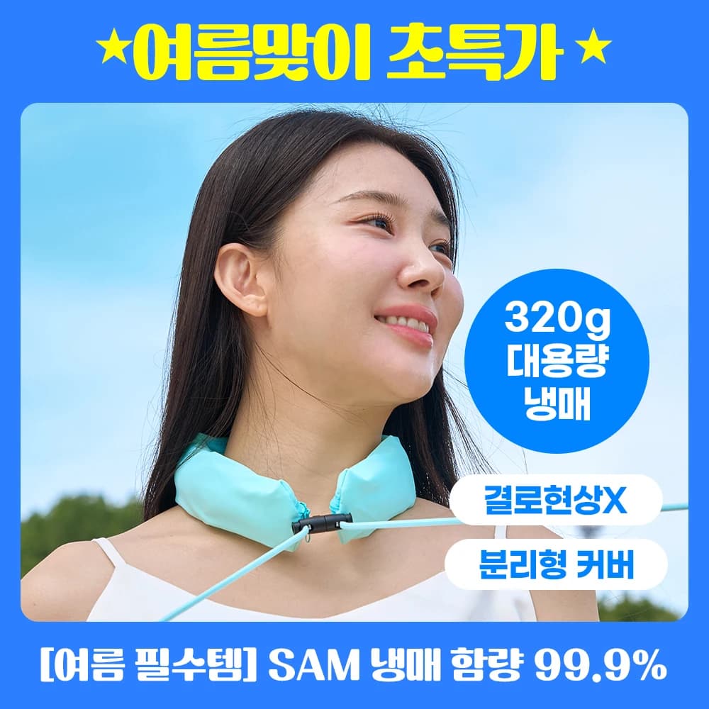 목도리 아이스 넥밴드 쿨 목걸이(13,045원/무료) ,  쿨스카프 블랙 450g(12,764원/무료)