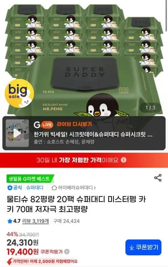 슈퍼대디 물티슈 20팩
