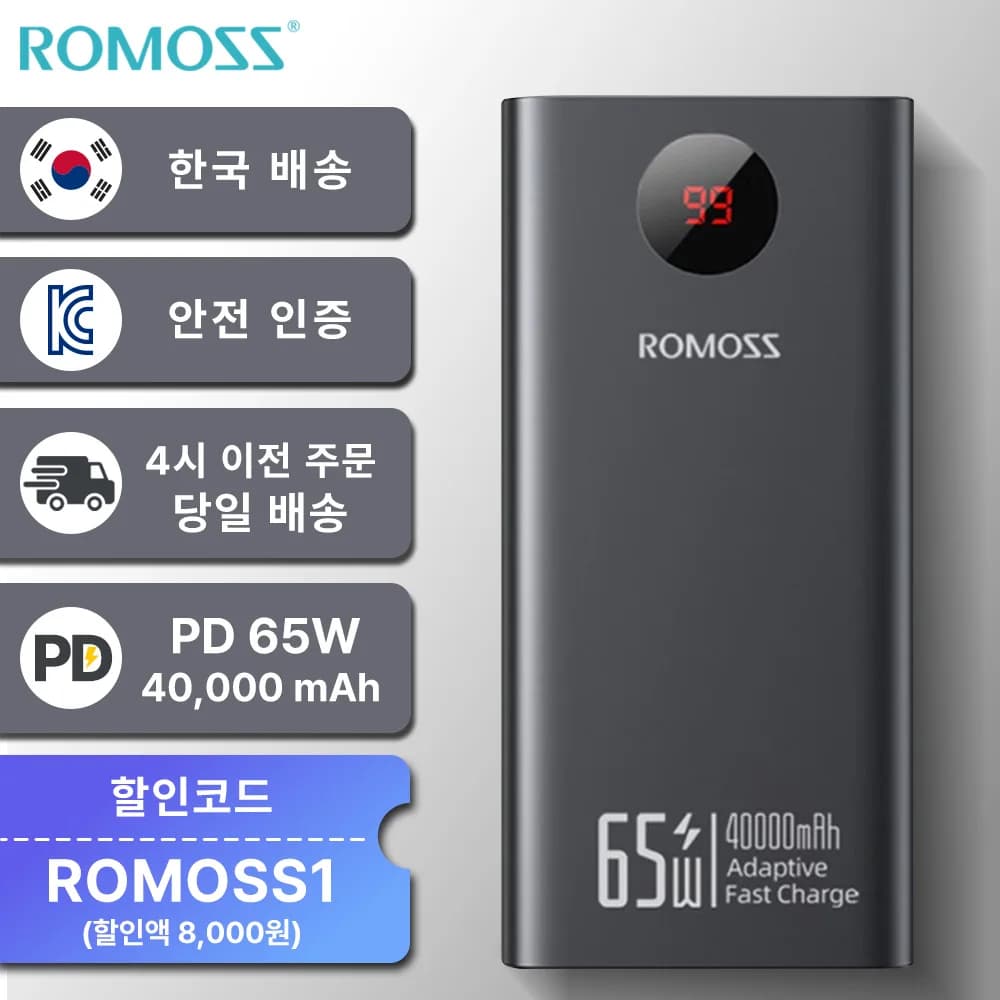 Romoss 대용량 차박 캠핑용 보조배터리 PEA40pro 등 (38,889원 / 무료)2
