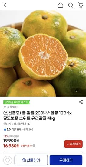 스위트 유라감귤 4kg