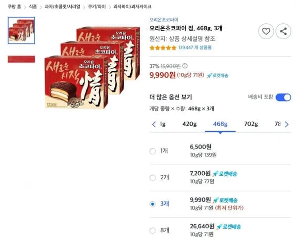 오리온 초코파이 정 468g 3개