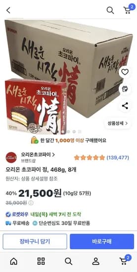 오리온 초코파이 정 468g 8개