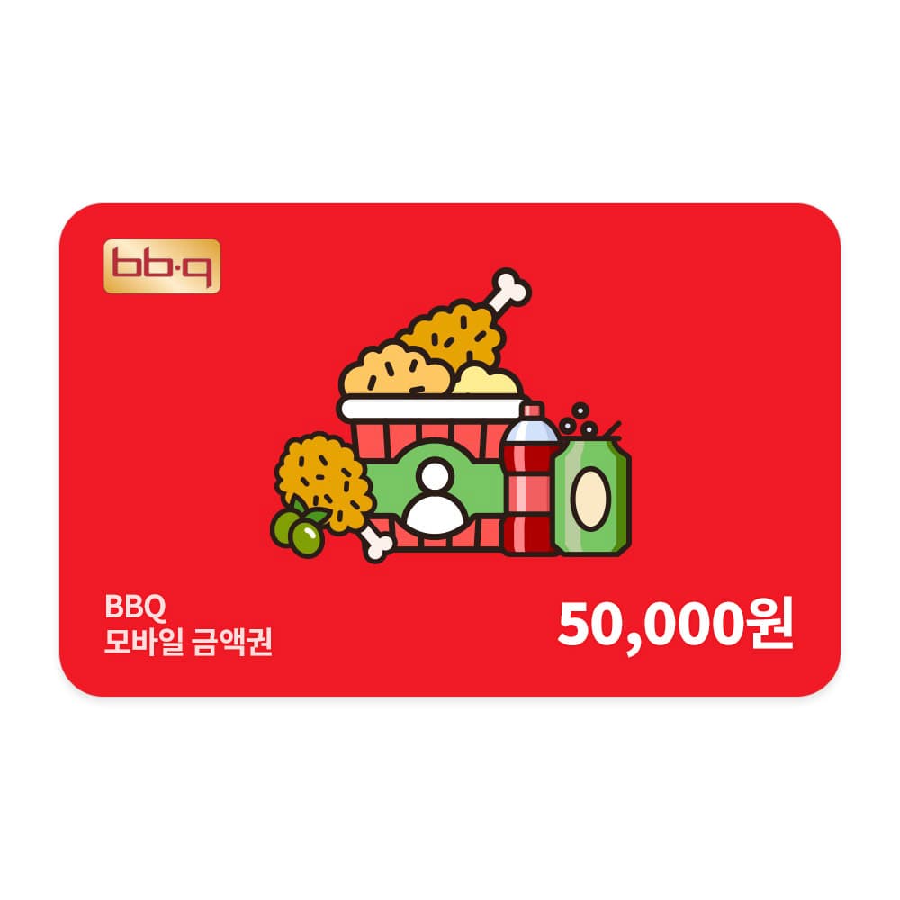 bbq 금액권 5만원
