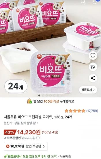 서울우유 비요뜨 크런치볼 요거트 138g 24개