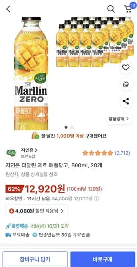 자연은 더말린 제로 애플망고 500ml 20개