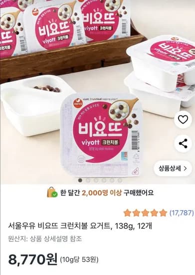 비요뜨 크런치볼 2개