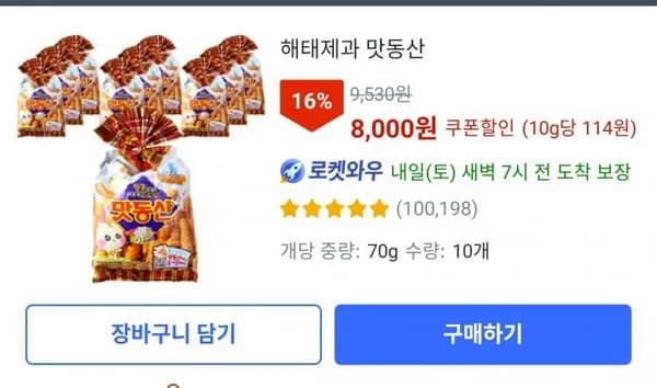해태제과 맛동산 70g
