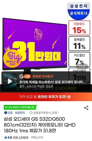 삼성 오디세이 G5 S32 DG500 32인치 게이밍모니터 QHD 180Hz