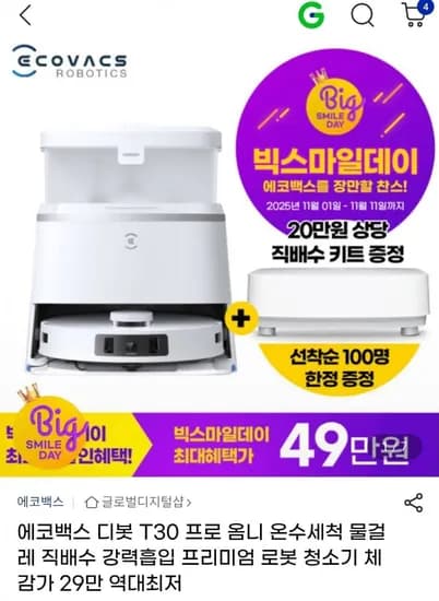 T30 프로 옴니 로청 직배수킷 100명