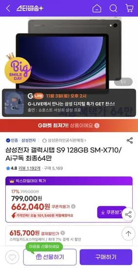 갤럭시탭 S9 WIFI 128GB