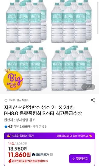 프레시웰 천연암반수 생수 2L 24병