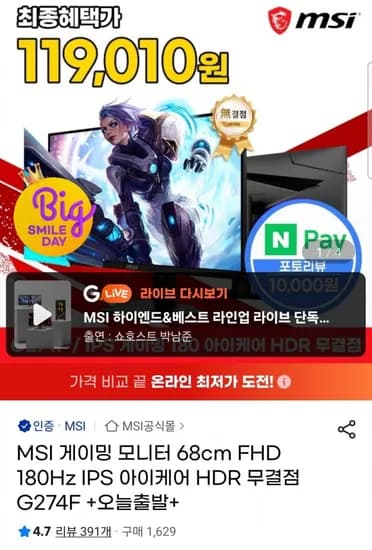 MSI G274F 게이밍 모니터 27인치 FHD 180Hz IPS