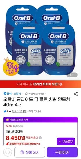 오랄비 글라이드 딥 클린 치실 민트향 4개
