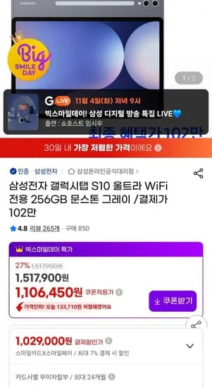 삼성전자 갤럭시탭 S0 울트라 와이파이 256GB