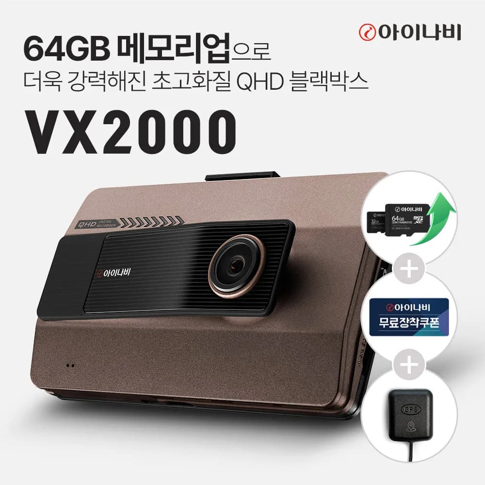 아이나비 블랙박스 VX2000 32GB(183,215원/무료)2