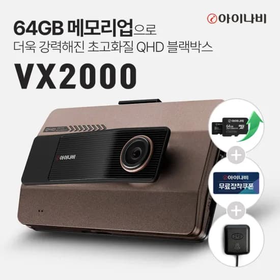 아이나비 블랙박스 VX2000 32GB(183,215원/무료)