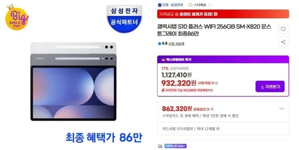 갤럭시탭 S10 플러스 256GB