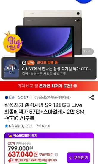 갤럭시탭S9 WIFI 128GB