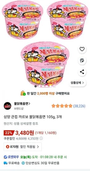 삼양 큰컵 까르보 불닭볶음면 105g 3개