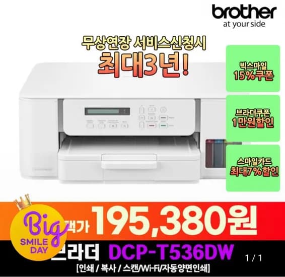 브라더 DCP-T536DW 정품 무한 잉크젯 복합기