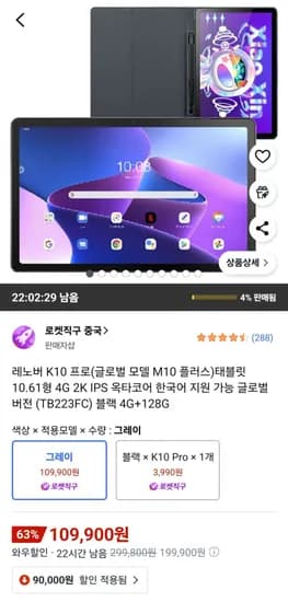 레노버 K10 프로 M10 플러스 태블릿 10.61형 4G 128G