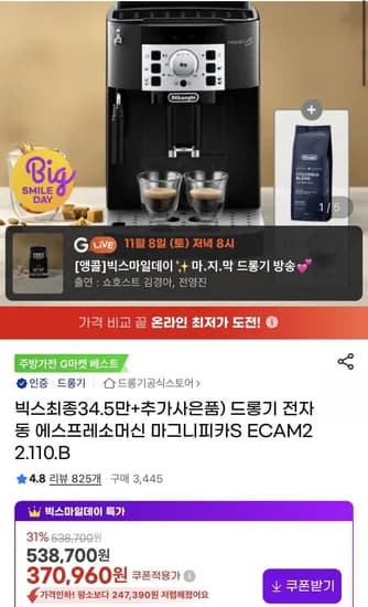 드롱기 전자동 에스프레소 커피머신 마그니피카S