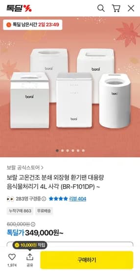 보랄 분쇄 외장형 환기팬 음식물처리기 4L
