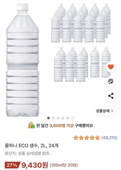지리산 물하나 ECO 생수 2L 24개