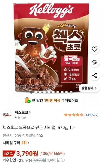 첵스초코 오곡 시리얼 570g 3개