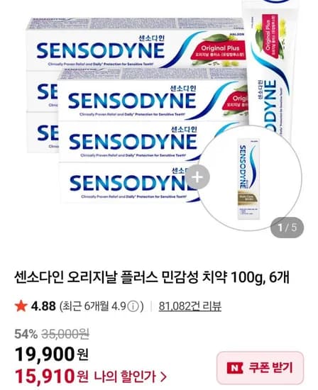 센소다인 오리지날 플러스 민감성 치약 100g, 6개(18,900원/무료)