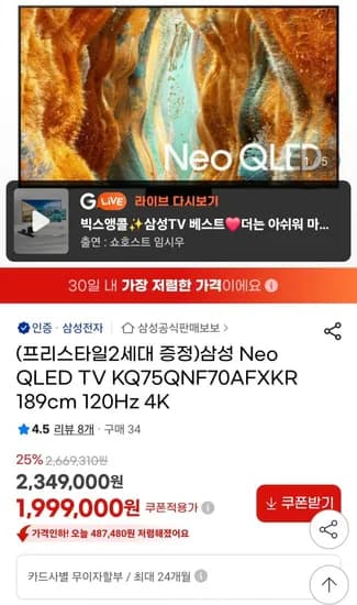 삼성 네오 QLED 75인치 KQ75QNF70AFXKR 120Hz 4K