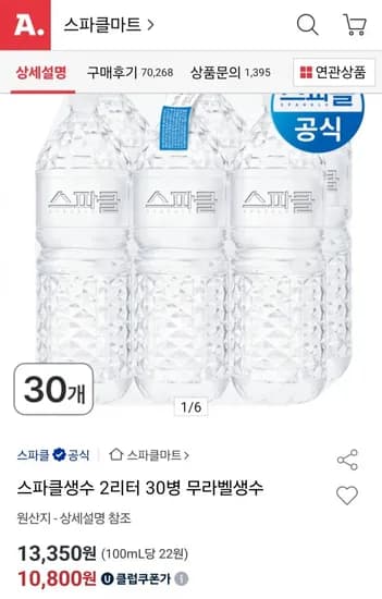 스파클생수 2L 3개