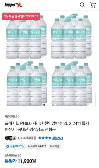 프레시웰 PH8.0 지리산 천연암반수 2L 24병