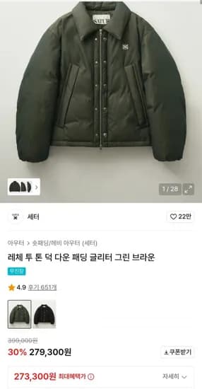 세터 레체 투 톤 덕 다운 패딩 글리터 그린 브라운