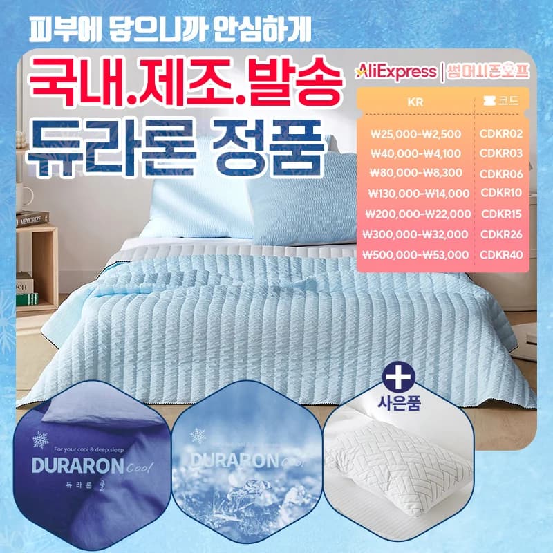 아담데코 휴비스 듀라론 냉감패드