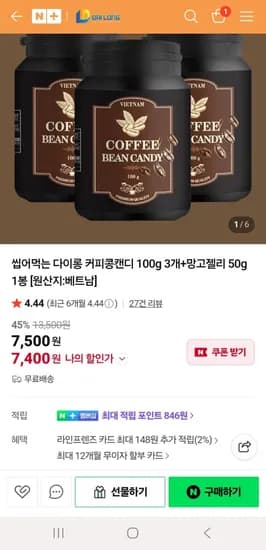 씹어먹는 베트남 커피콩캔디 100g 3개 망고젤리 50g 1봉