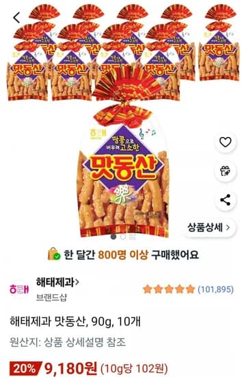 해태제과 맛동산 90g 10봉