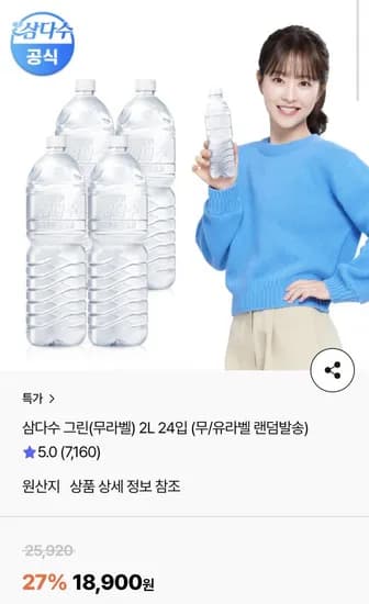 삼다수 무라벨 L 24입
