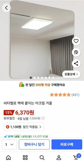 비타벨로 아크릴 거울