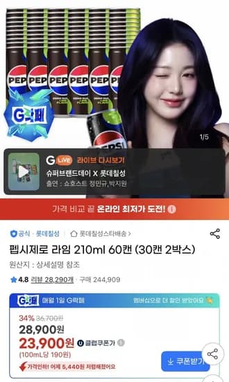 펩시 제로 라임 210ml 60개입