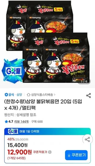 삼양 불닭볶음면 20개입