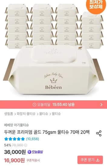 베베앙 프리미엄 골드 75g 아기물티슈 12개입