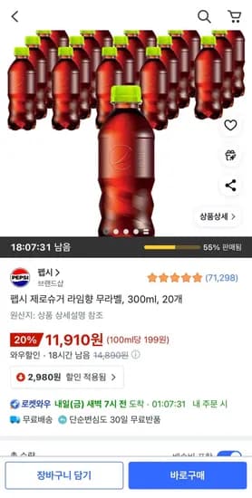펩시 제로슈거 라임향 무라벨 300ml 20개