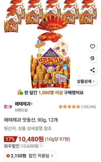 해태제과 맛동산 90g 2개