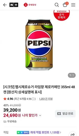 펩시 제로 슈거 라임향 제로 카페인 355ml 48캔