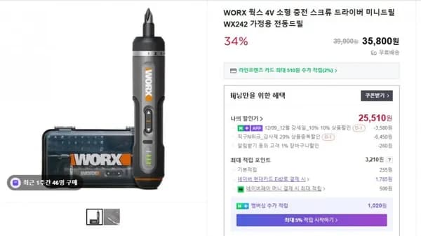 WORX 웍스 4V 소형 충전 스크류 드라이버 미니드릴 WX242
