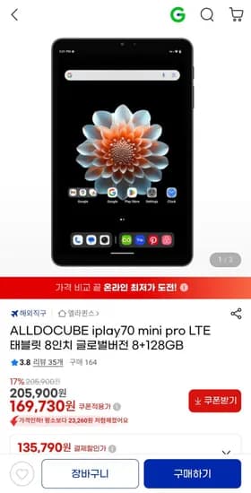 알리큐브 아이플레이70 미니 프로 LTE 태블릿 8인치 8+128GB