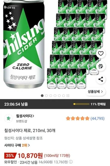 칠성사이다 제로 210ml x30캔