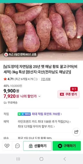 해남 황토 꿀고구마 3kg 특상