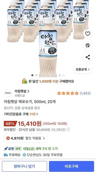 아침햇살 제로슈가 500ml 20개